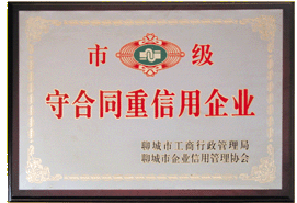 重合同守信用企業(yè)